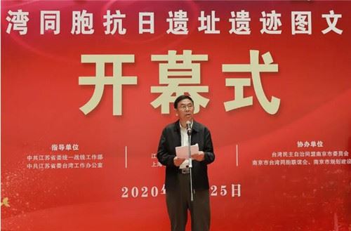 “跨越海峡的觅证”台湾同胞抗日遗址遗迹图文展在南京开幕 “跨越海峡的觅证”台湾同胞抗日遗址遗迹图文展在南京开幕