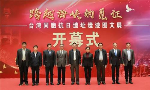 “跨越海峡的觅证”台湾同胞抗日遗址遗迹图文展在南京开幕 “跨越海峡的觅证”台湾同胞抗日遗址遗迹图文展在南京开幕