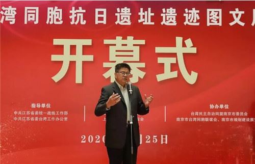 “跨越海峡的觅证”台湾同胞抗日遗址遗迹图文展在南京开幕 “跨越海峡的觅证”台湾同胞抗日遗址遗迹图文展在南京开幕