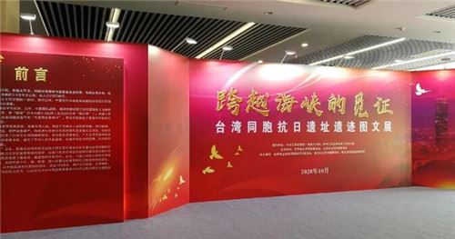 “跨越海峡的觅证”台湾同胞抗日遗址遗迹图文展在南京开幕 “跨越海峡的觅证”台湾同胞抗日遗址遗迹图文展在南京开幕