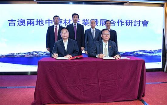 吉澳两地中药材产业发展合作研讨会促两地中药材产业互补 吉澳两地中药材产业发展合作研讨会促两地中药材产业互补