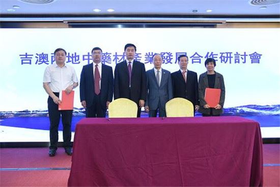吉澳两地中药材产业发展合作研讨会促两地中药材产业互补 吉澳两地中药材产业发展合作研讨会促两地中药材产业互补