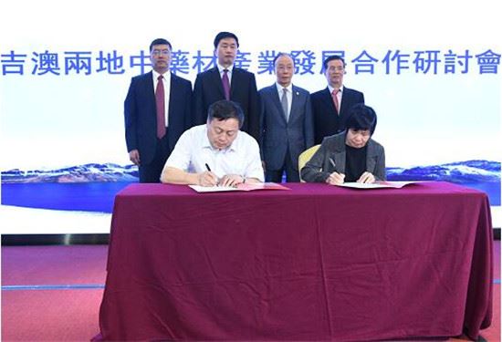 吉澳两地中药材产业发展合作研讨会促两地中药材产业互补 吉澳两地中药材产业发展合作研讨会促两地中药材产业互补