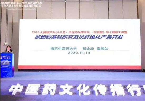 聚焦中医药文化传播行动_2020大健康(长三角)中医药品牌论坛暨全球启动仪式直播在苏州举行 聚焦中医药文化传播行动_2020大健康(长三角)中医药品牌论坛暨全球启动仪式直播在苏州举行