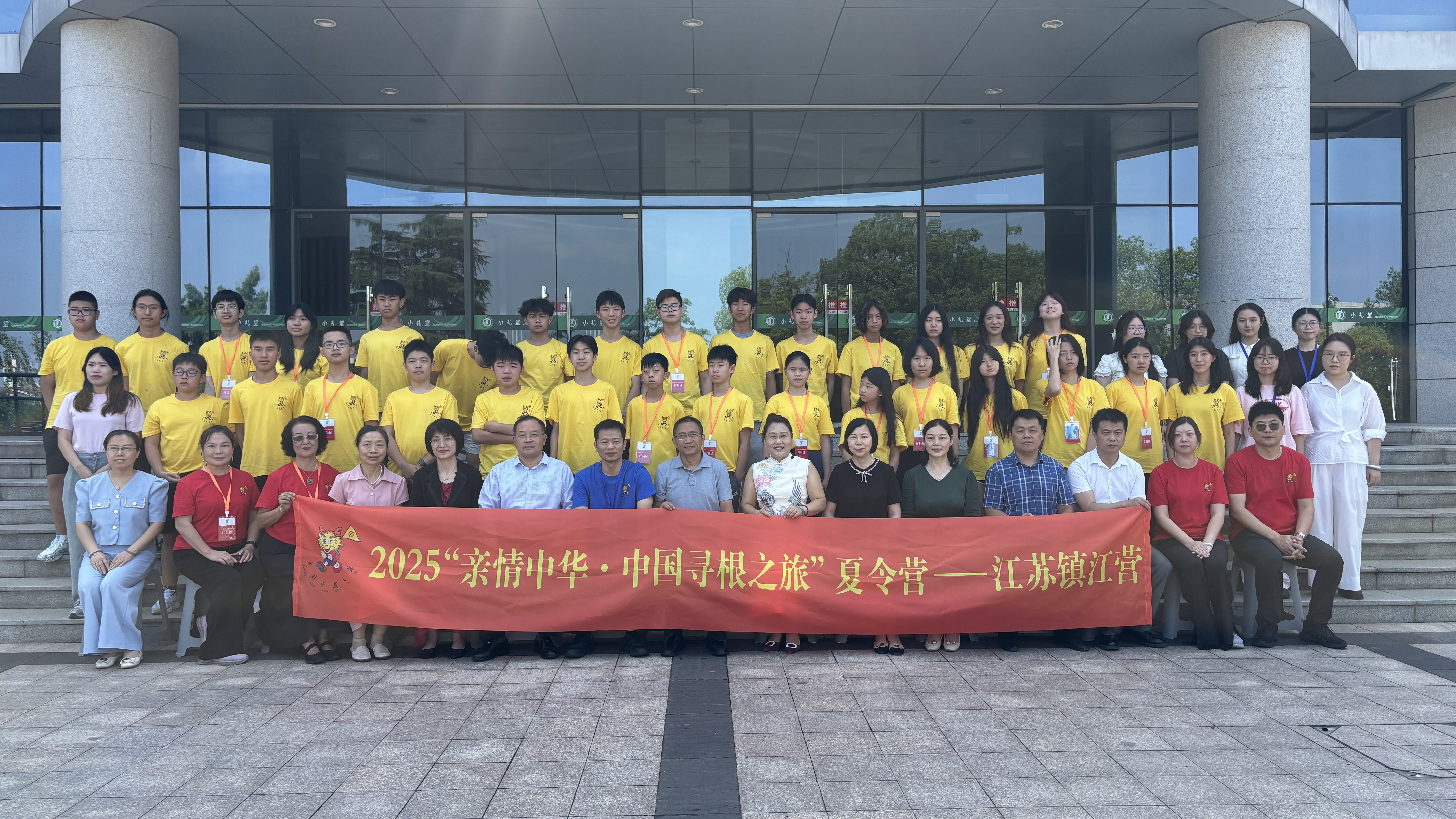 海外华裔青少年走进诗意镇江 2025“亲情中华·中国寻根之旅”夏令营江苏镇江营开营