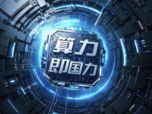 算力赋能未来产业如何改变直播带货的运作模式